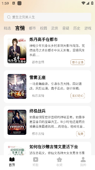 趣听免费小说app官方下载