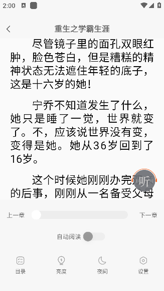 趣听免费小说app官方下载