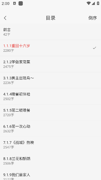 趣听免费小说app官方下载
