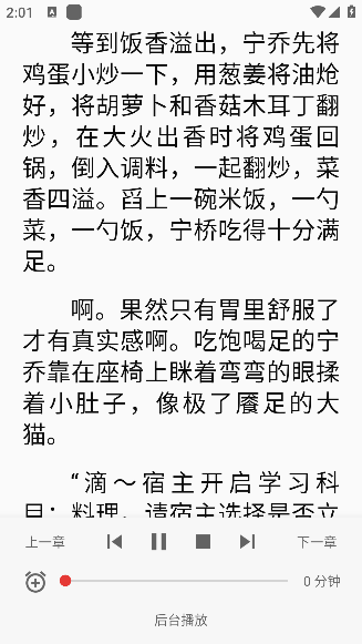 趣听免费小说app官方下载