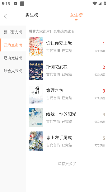 百味书香免费小说手机版下载