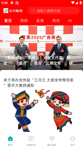 全州融媒app手机版下载