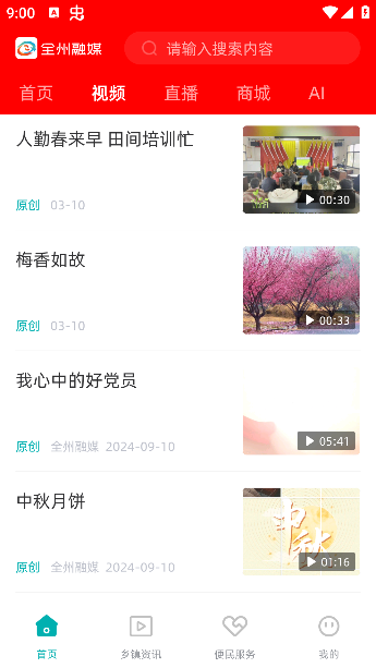 全州融媒app手机版下载