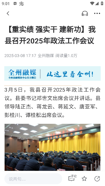 全州融媒app手机版下载