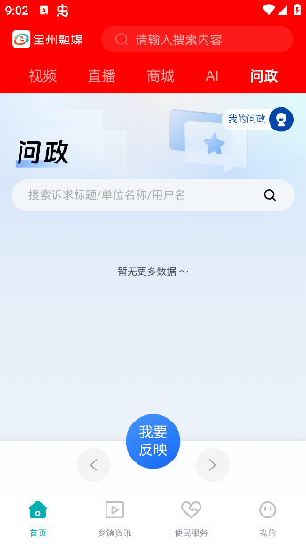 全州融媒app手机版下载