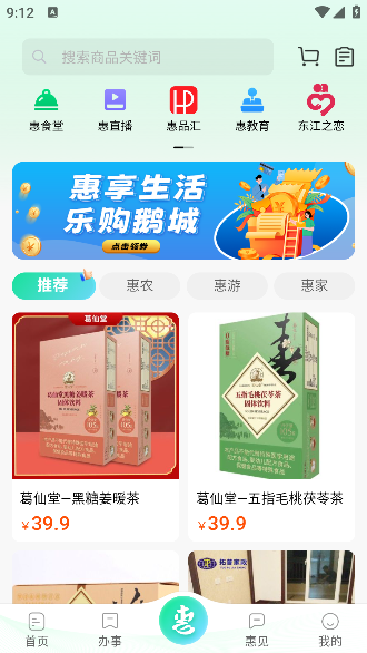 惠州惠民通app官方下载
