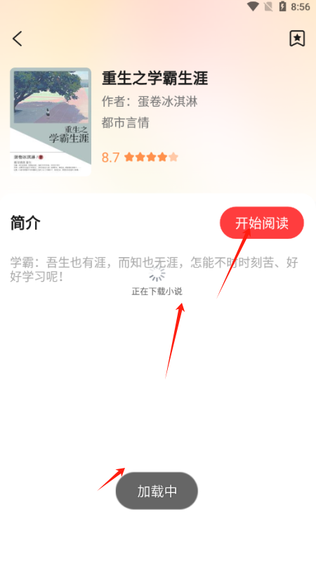 听小说免费官方下载