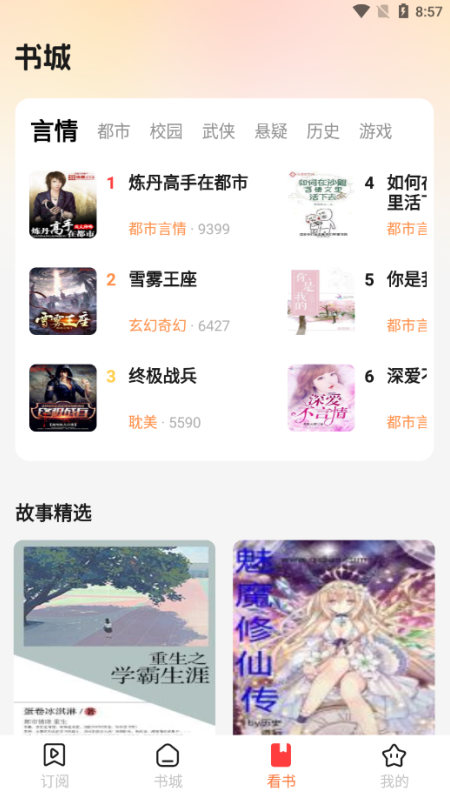 听小说免费官方下载