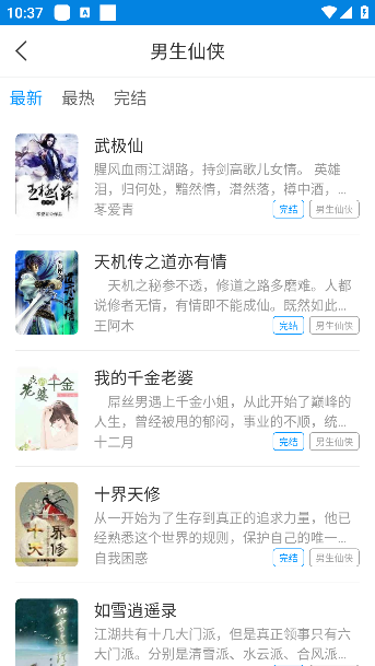趣阁小说免费下载