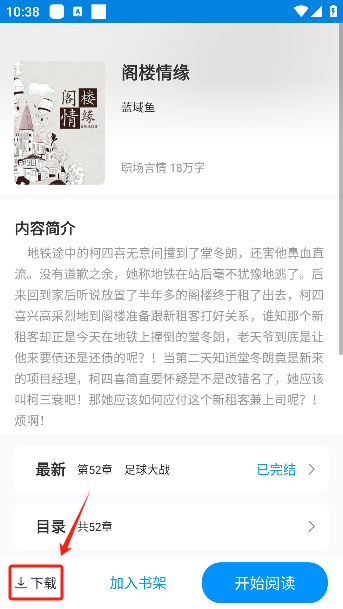 趣阁小说免费下载