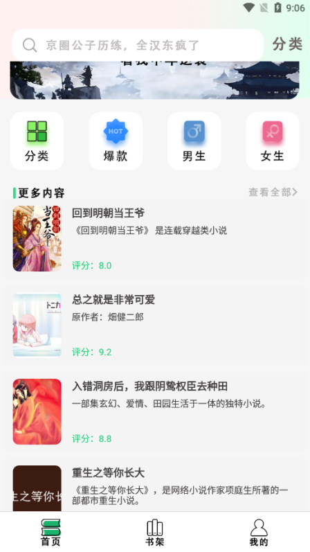 快点小说阅读器官方下载