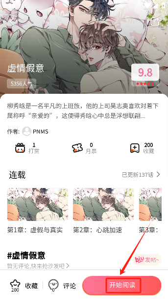 漫漫侠漫画免费观看下载