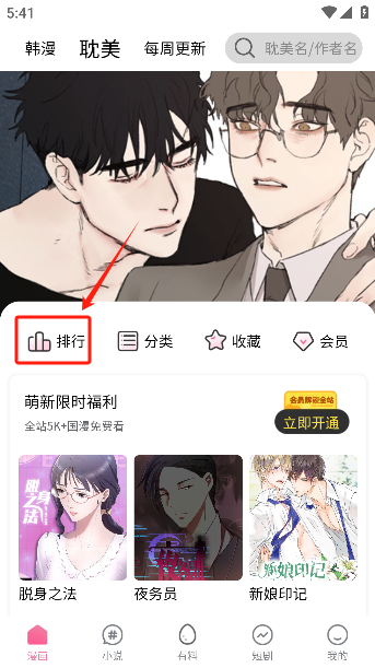 漫漫侠漫画免费观看下载