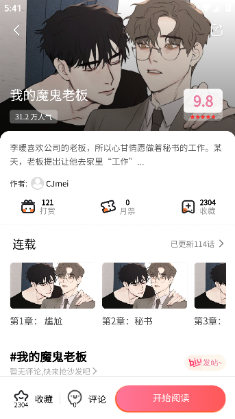 漫漫侠漫画免费观看下载