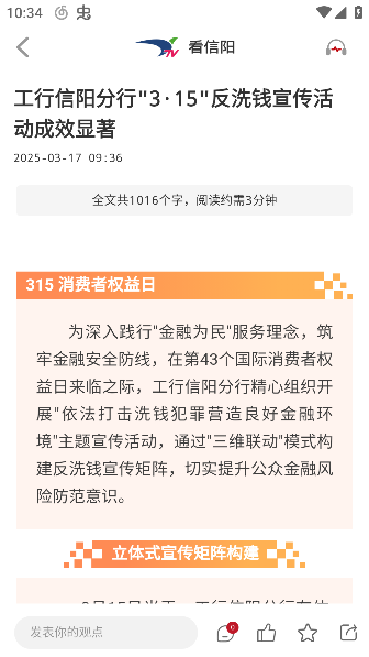 看信阳app官方正版下载