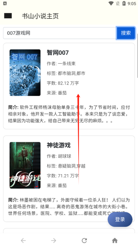 书山小说官方下载