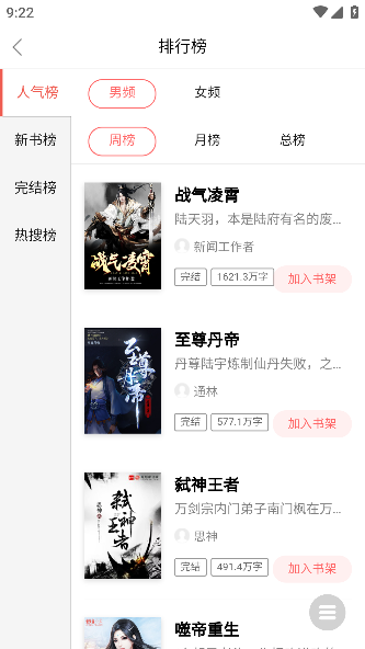 全网追书下载手机版