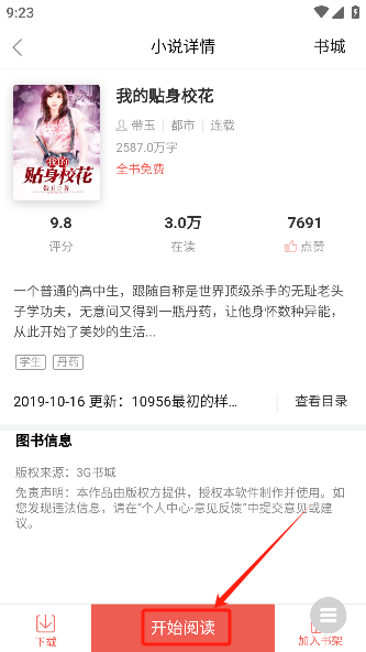 全网追书下载手机版