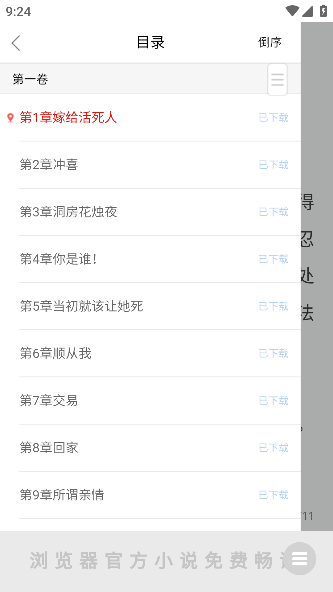全网追书下载手机版