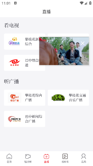 视听四川下载最新版本