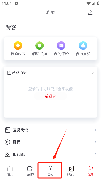 视听四川下载最新版本