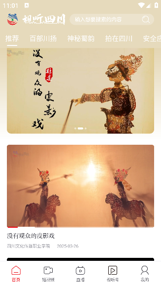 视听四川下载最新版本