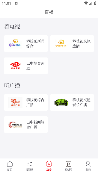 视听四川下载最新版本