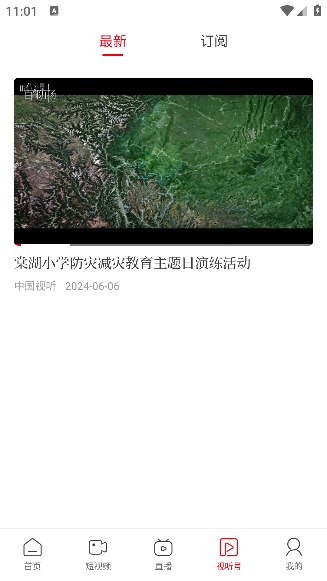视听四川下载最新版本