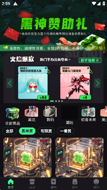 黑神赏app官方版下载
