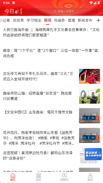 今日曲阜app客户端下载