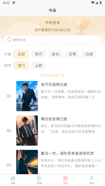 风阅小说免费下载