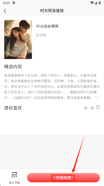 风阅小说免费下载