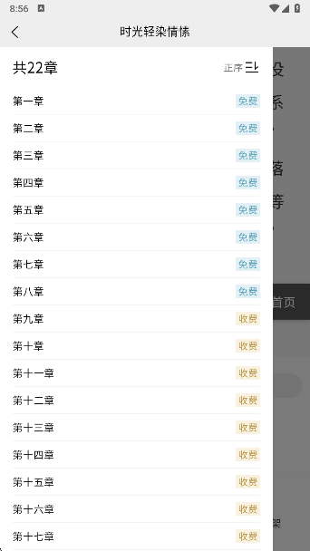 风阅小说免费下载