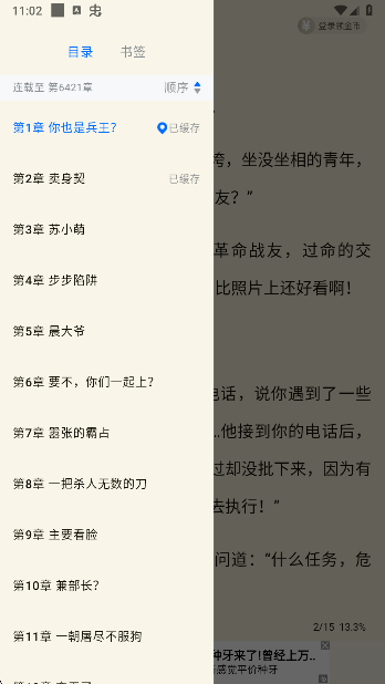 汤圆小说官方正版下载