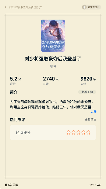 汤圆小说官方正版下载