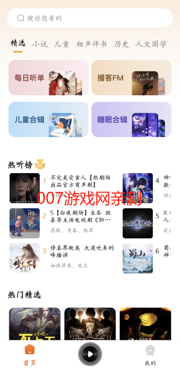 喜猫免费听书app官方下载