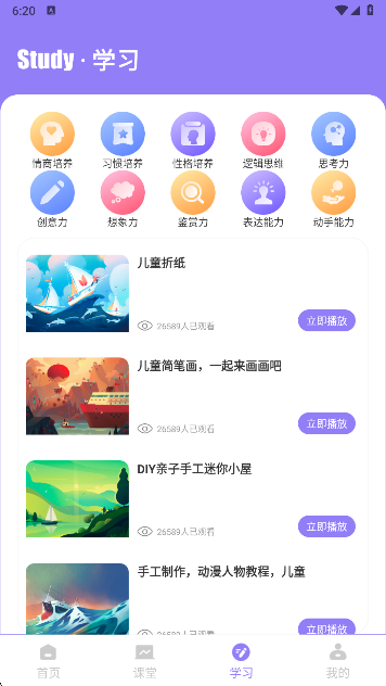 盐选故事app免费下载