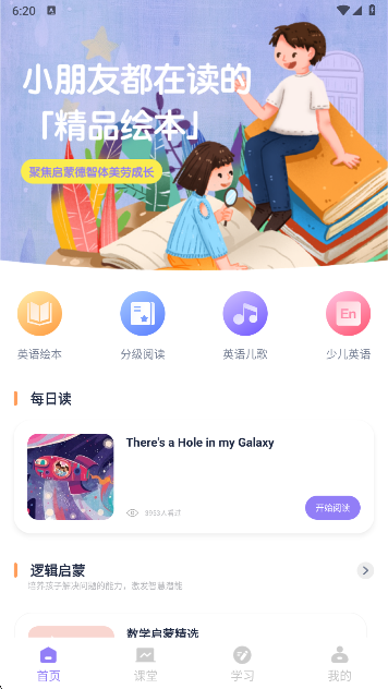 盐选故事app免费下载