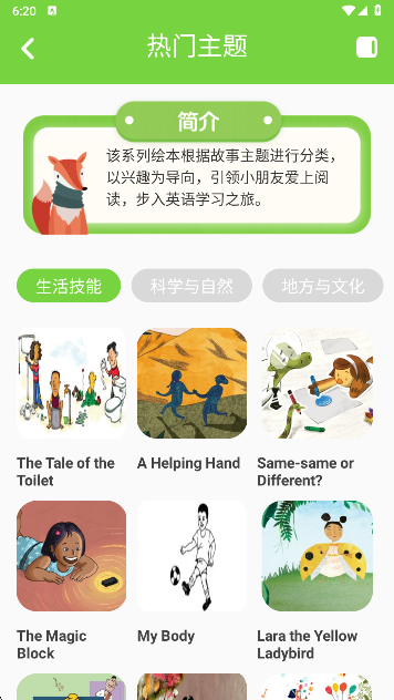 盐选故事app免费下载