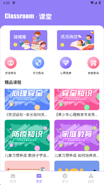 盐选故事app免费下载