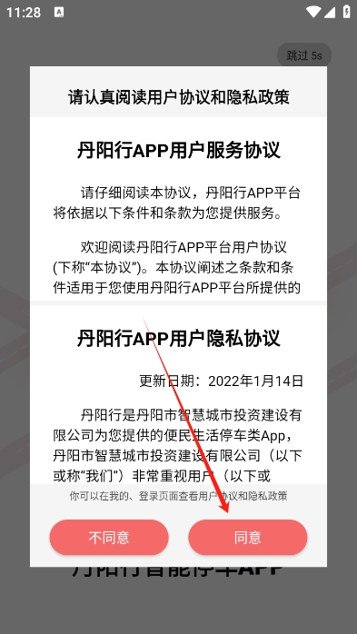 丹阳行app最新版下载
