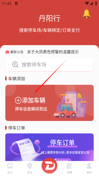 丹阳行app最新版下载