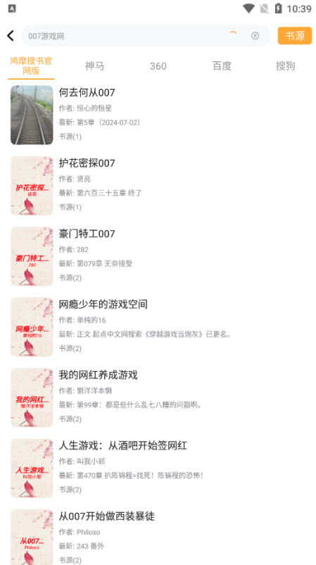 鸠摩搜书官方正版下载