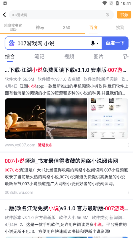 鸠摩搜书官方正版下载