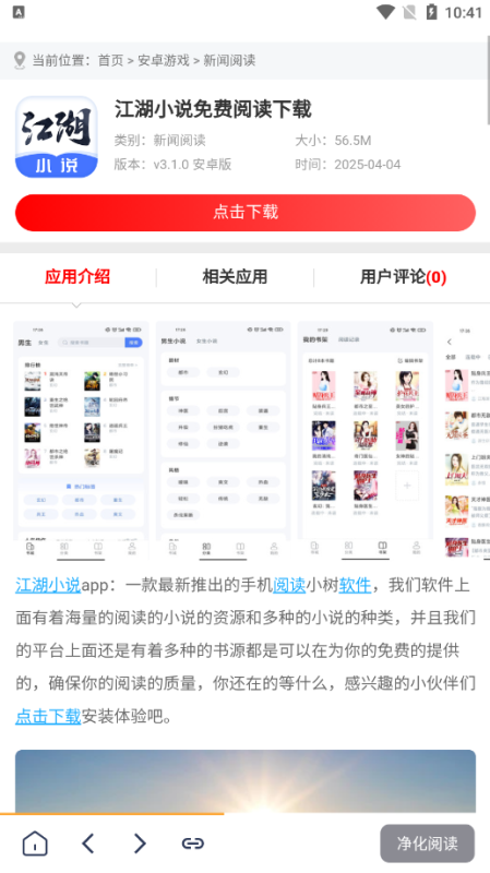 鸠摩搜书官方正版下载
