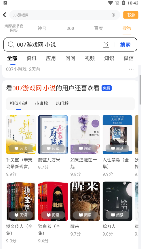 鸠摩搜书官方正版下载