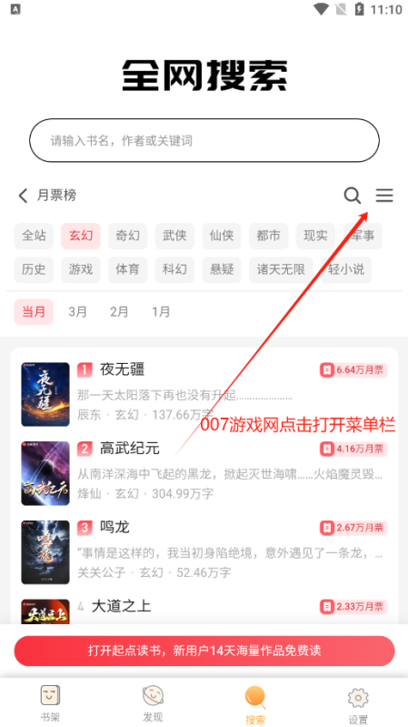 鸠摩搜书txt官方下载