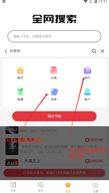 鸠摩搜书txt官方下载