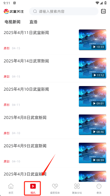 武宣关注app下载安装最新版