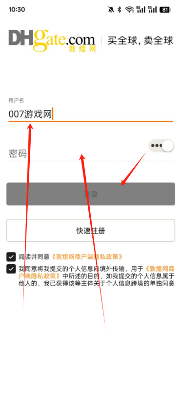 敦煌网商户版下载app